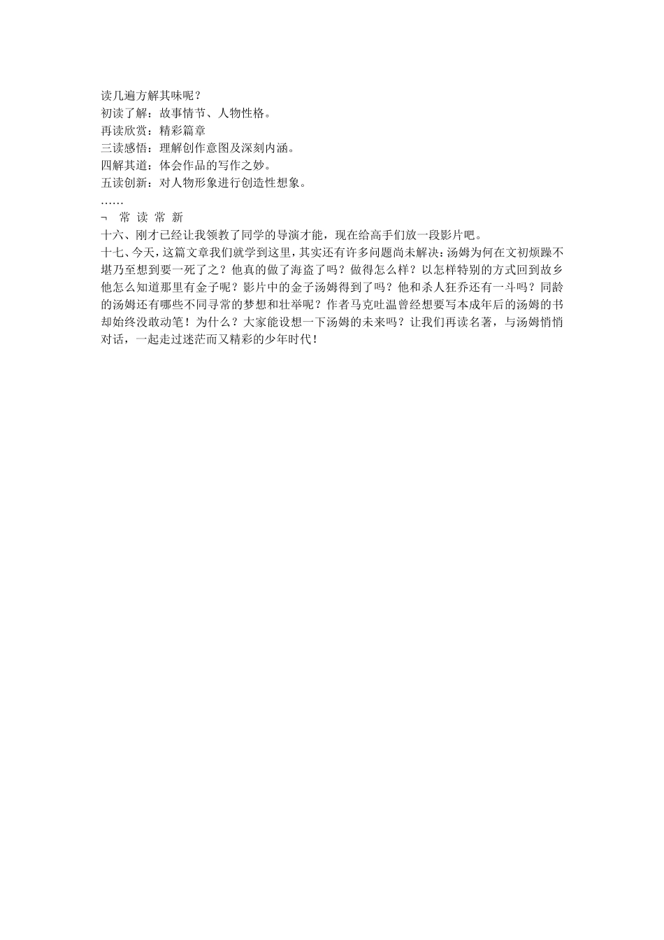 汤姆索亚历险记 (2)_第2页