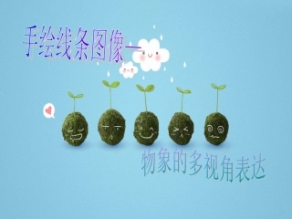 手绘线条图像