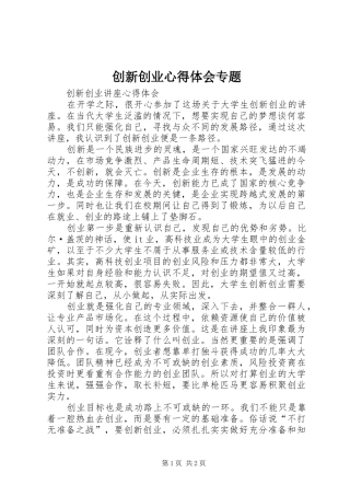 创新创业心得体会专题