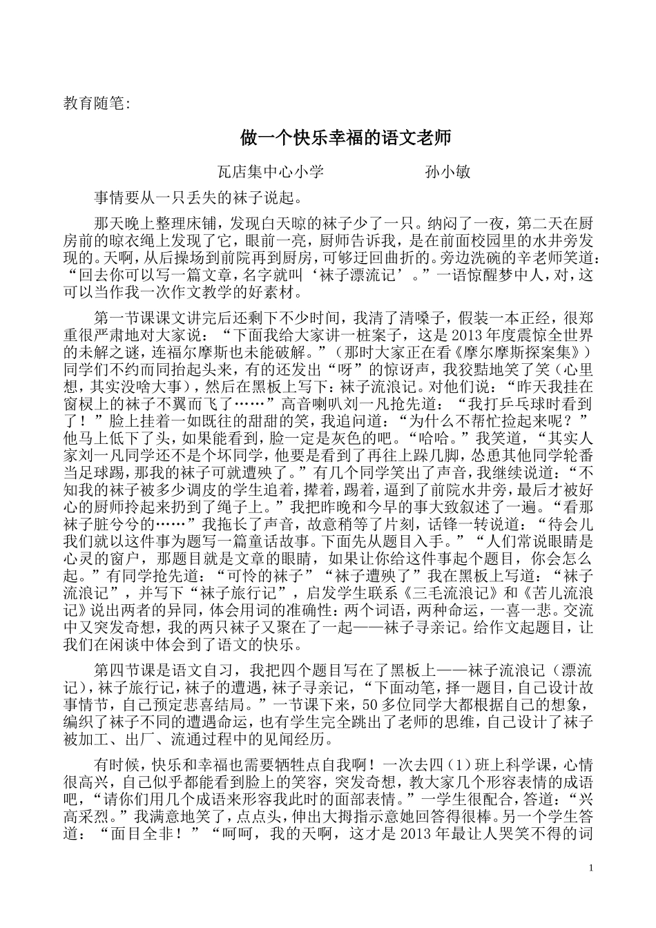做一个幸福的孙小敏_第1页