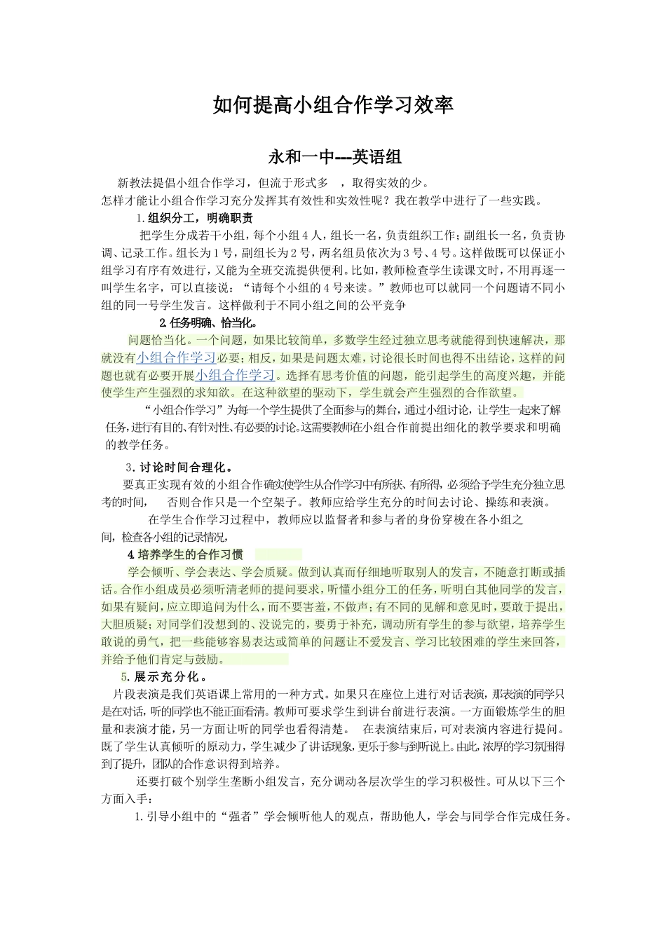 如何提高小组合作效率_第1页