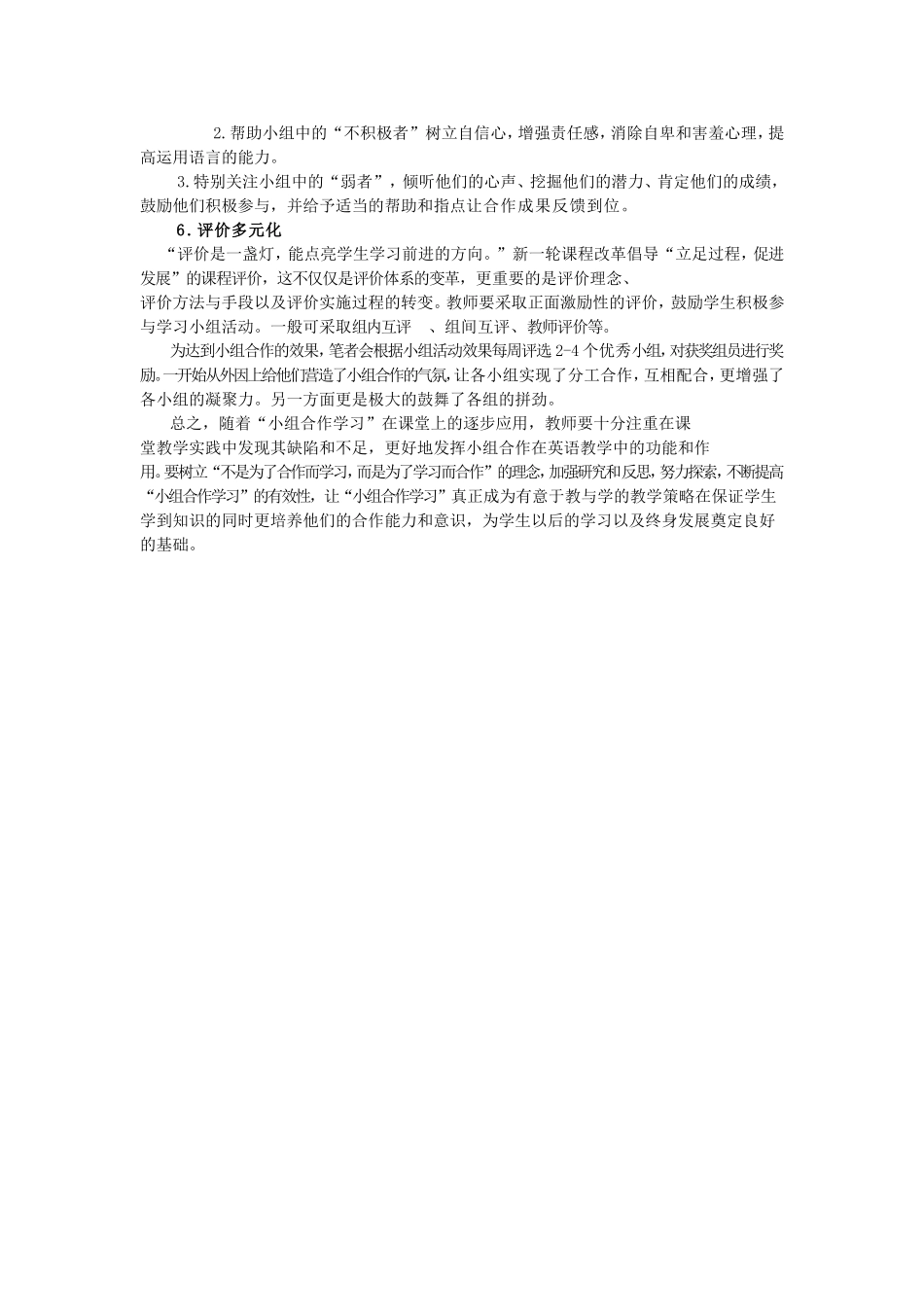 如何提高小组合作效率_第2页