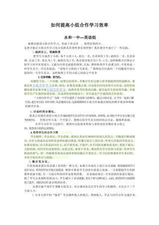 如何提高小组合作效率