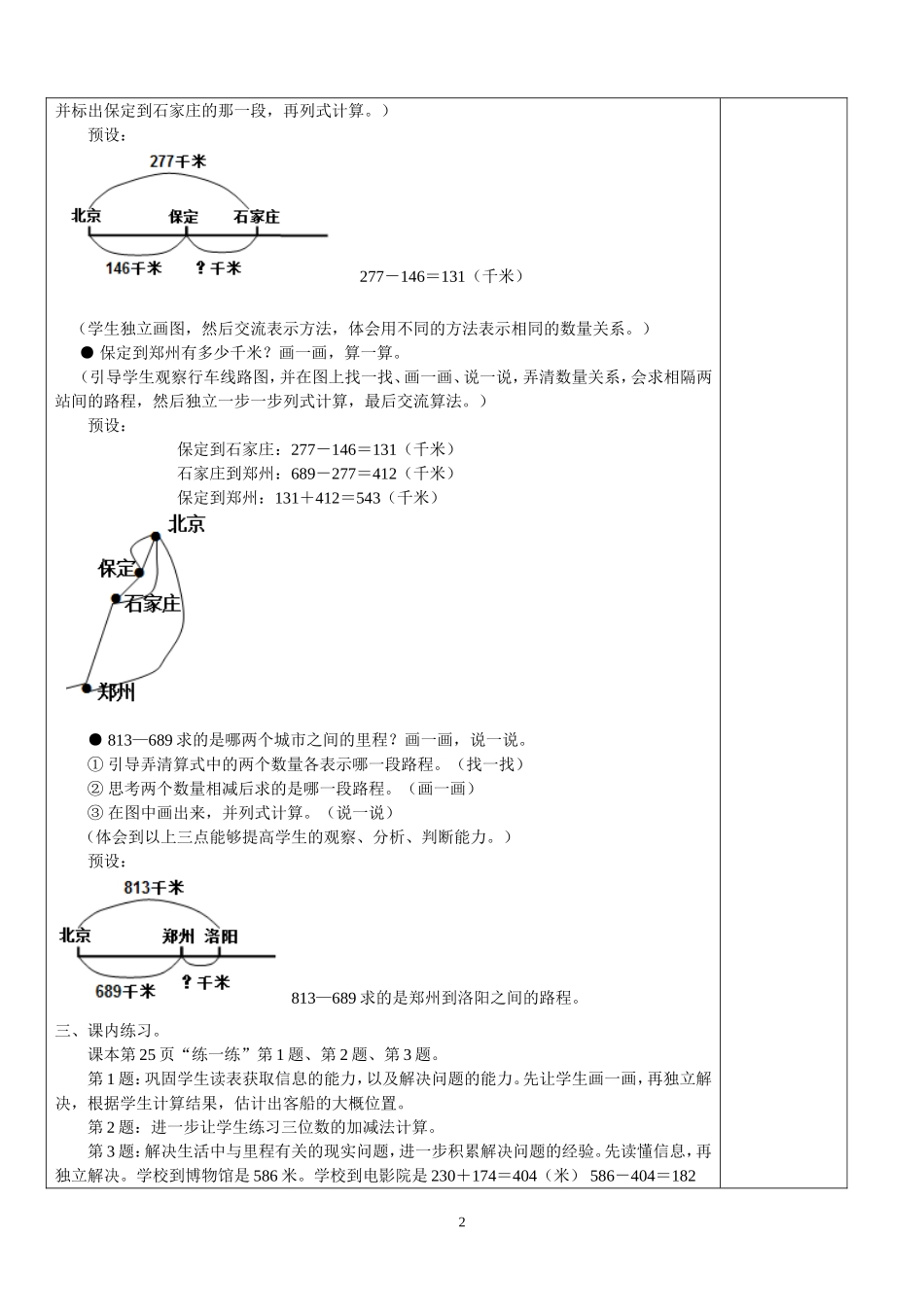 里程表（一）第五节_第2页