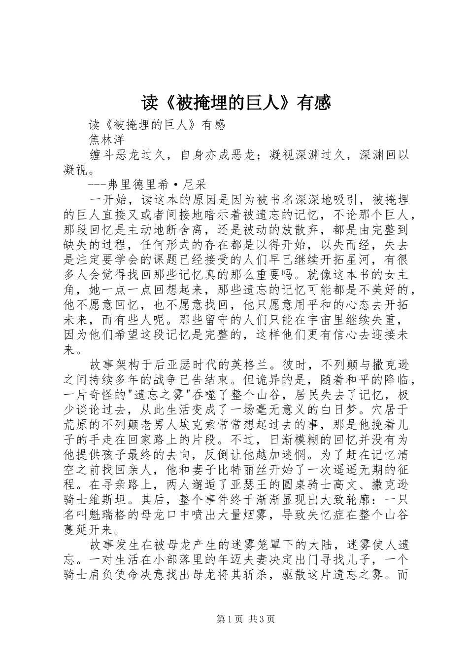 读《被掩埋的巨人》有感_第1页