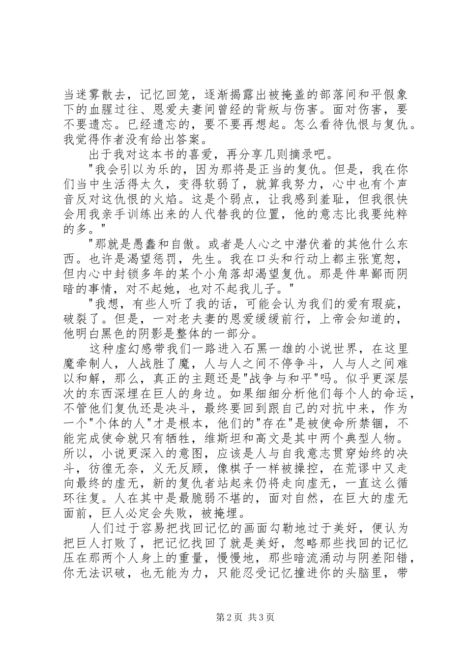 读《被掩埋的巨人》有感_第2页