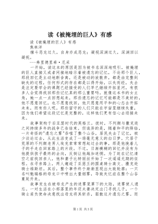 读《被掩埋的巨人》有感