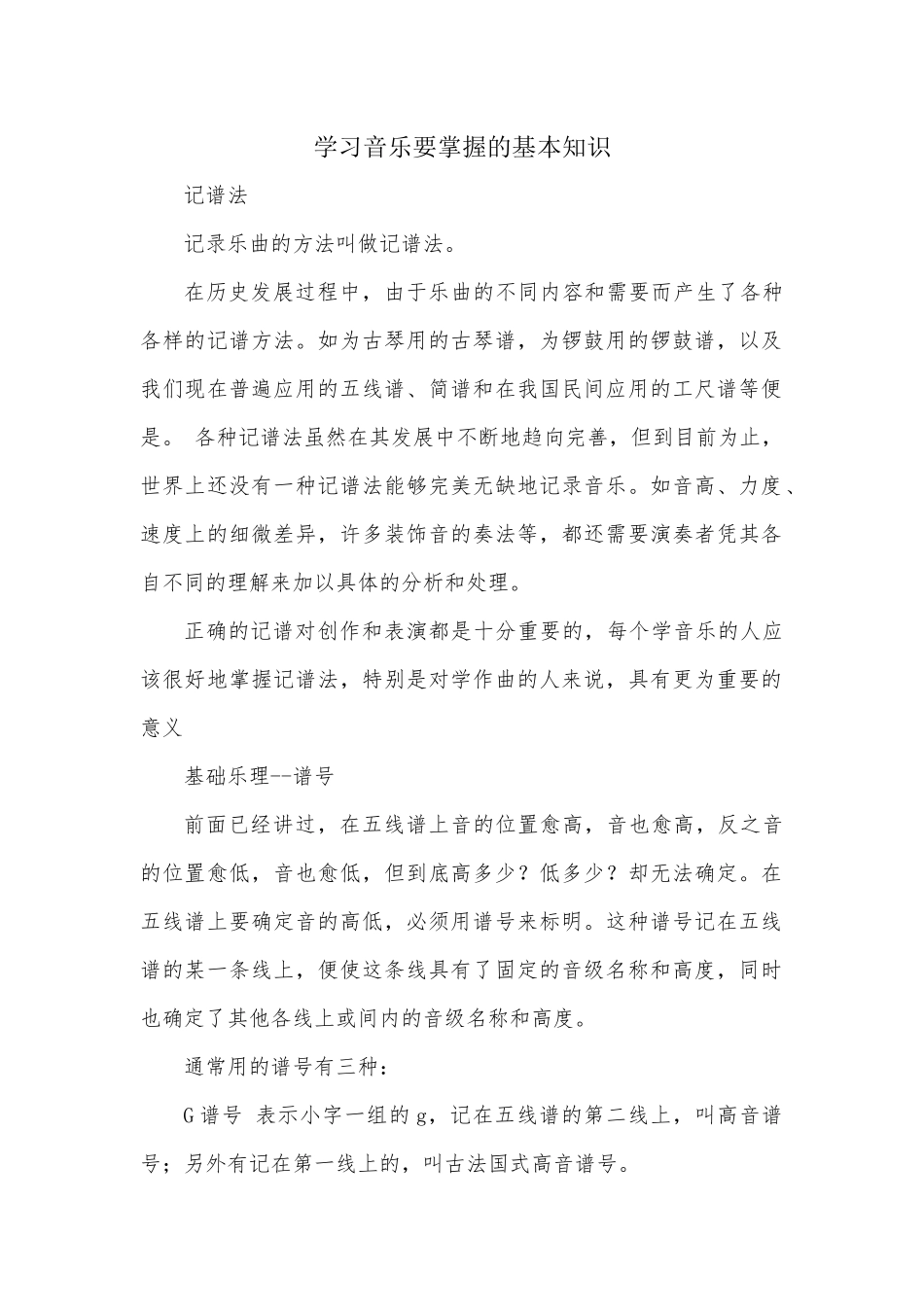 学习音乐要掌握的基本知识_第1页