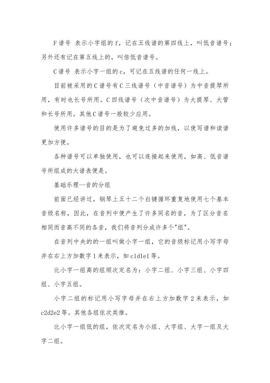 学习音乐要掌握的基本知识_第2页