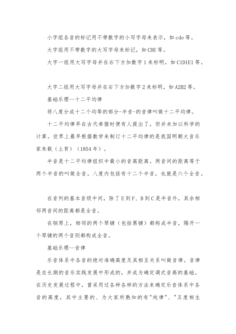 学习音乐要掌握的基本知识_第3页