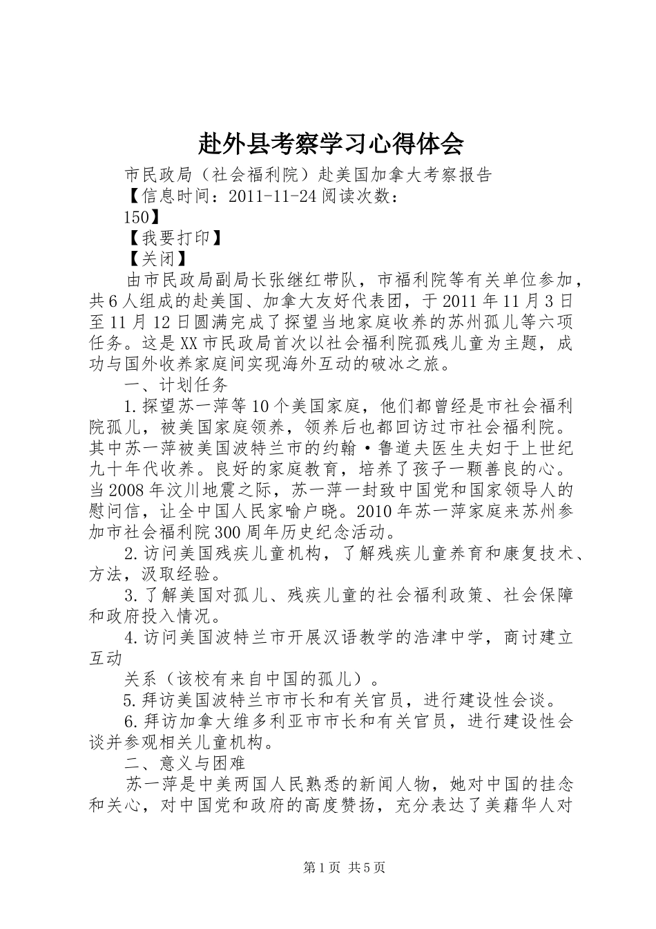 赴外县考察学习心得体会_2_第1页