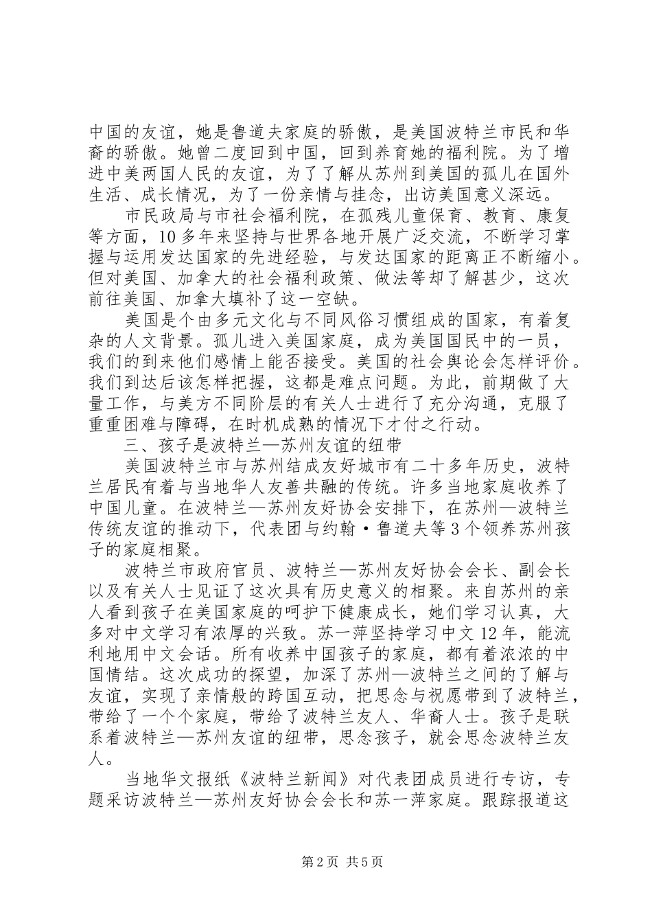 赴外县考察学习心得体会_2_第2页
