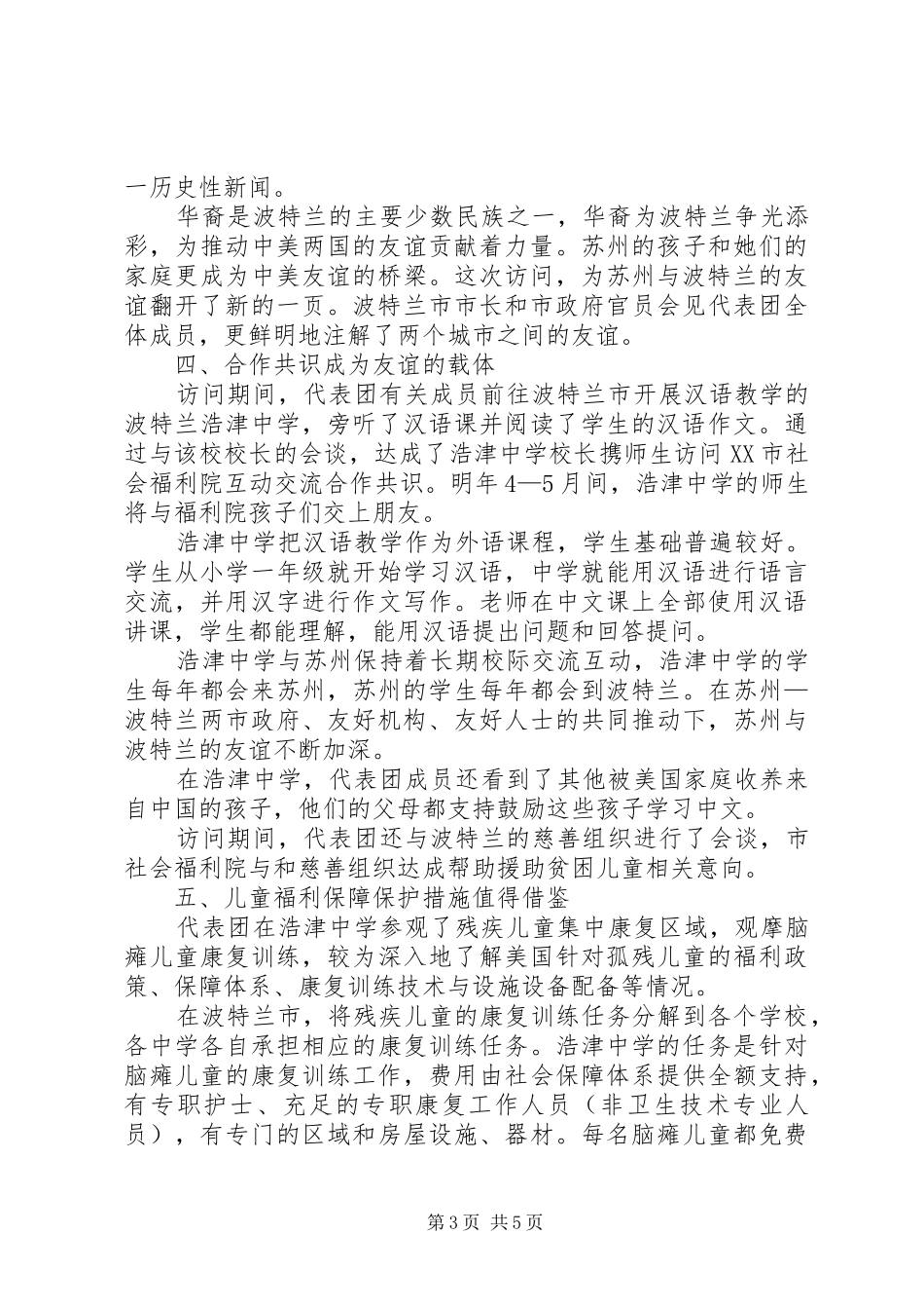 赴外县考察学习心得体会_2_第3页