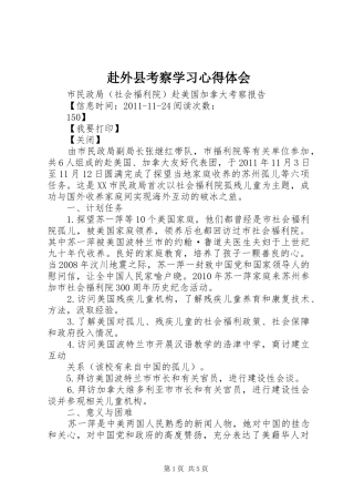 赴外县考察学习心得体会_2