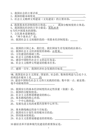 九年级《思想品德》知识点归类复习填空(一）