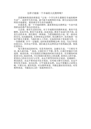 怎样才能做一个幸福的人民教师呢？