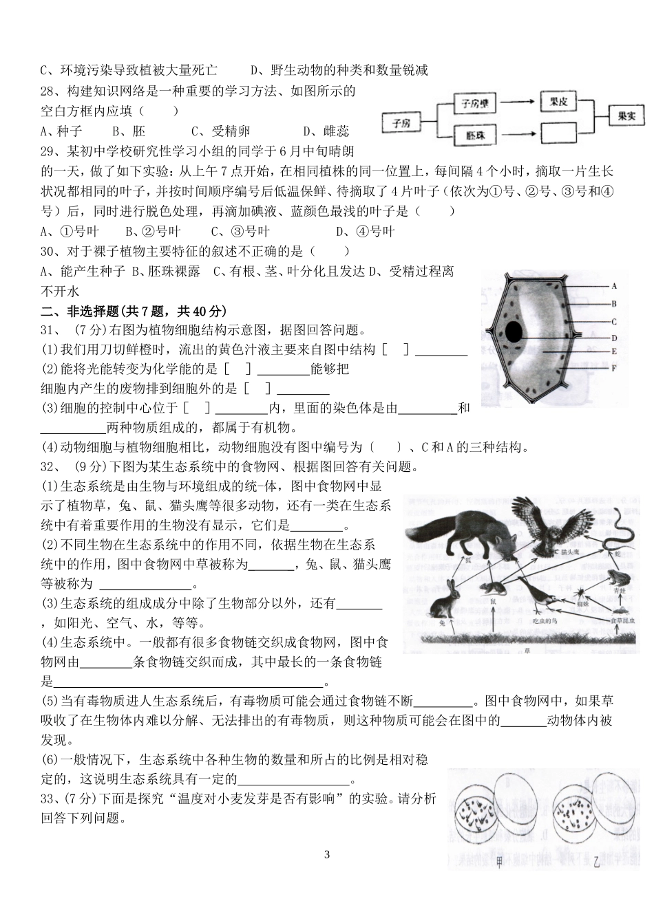 2013学年广州市水平测试综合试卷一——七上_第3页