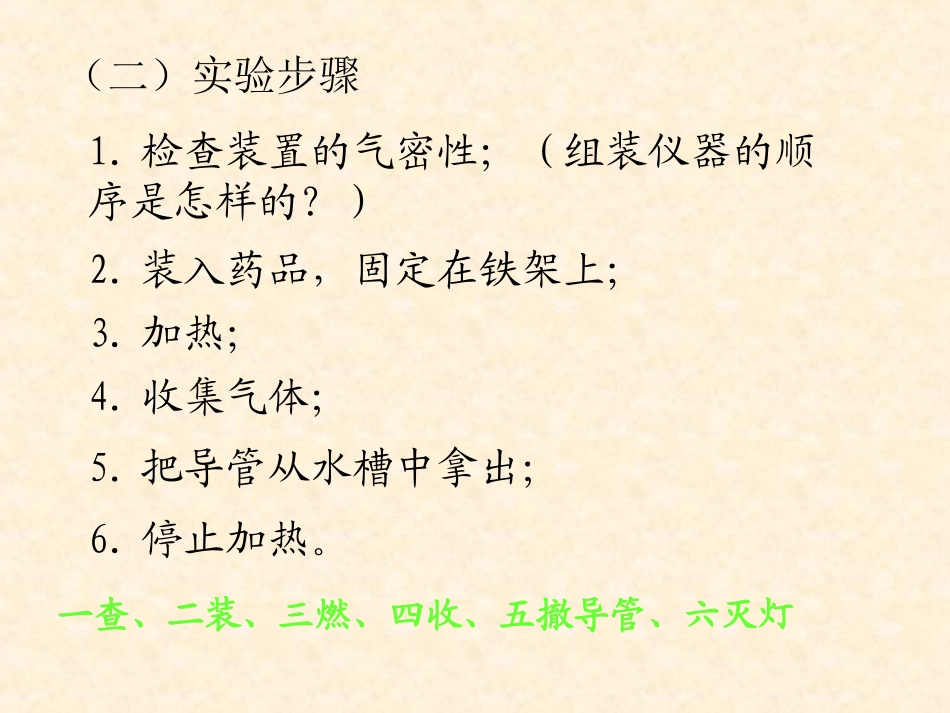课题3制取氧气_第3页