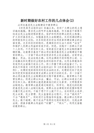 新时期做好农村工作的几点体会(2)