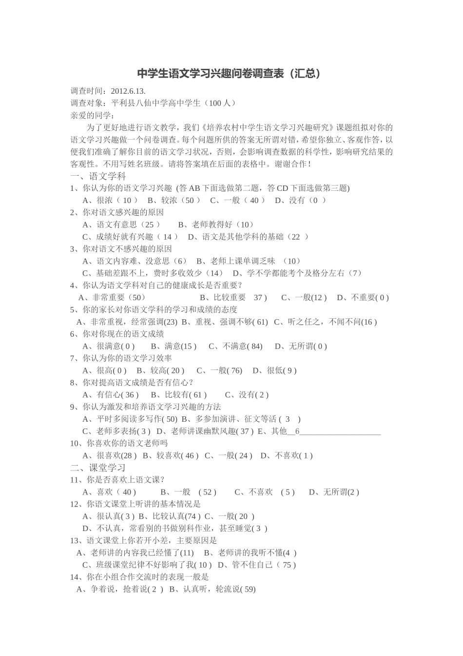 语文兴趣调查表_第1页