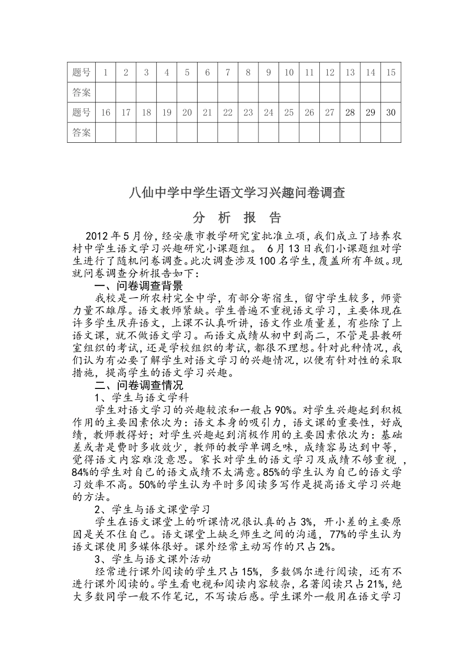 语文兴趣调查表_第3页