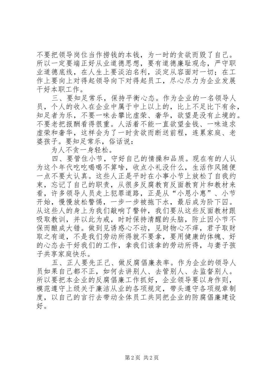 廉洁从业学习心得体会_2_第2页