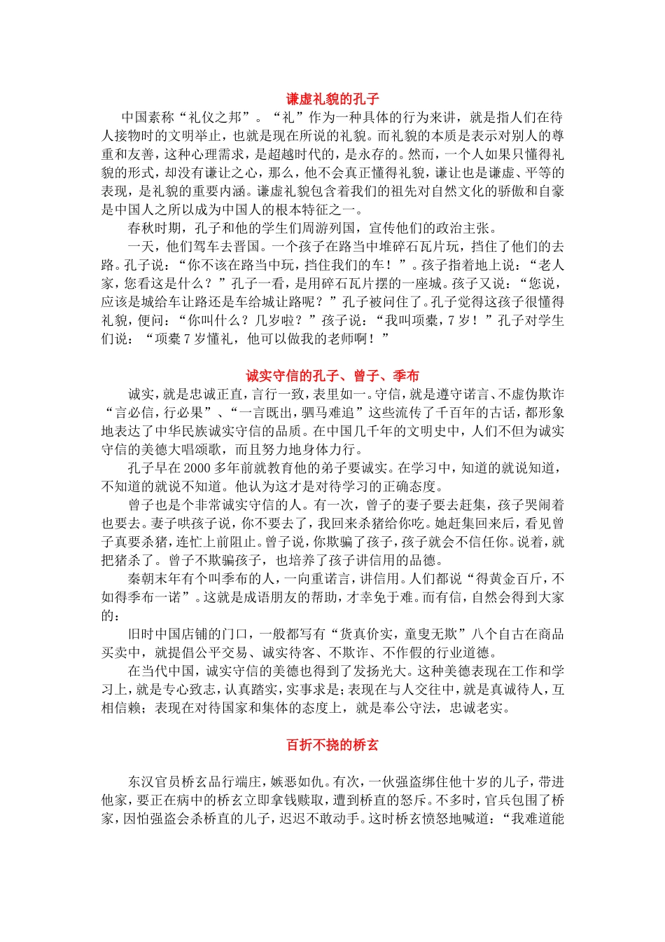 谦虚礼貌的孔子_第1页
