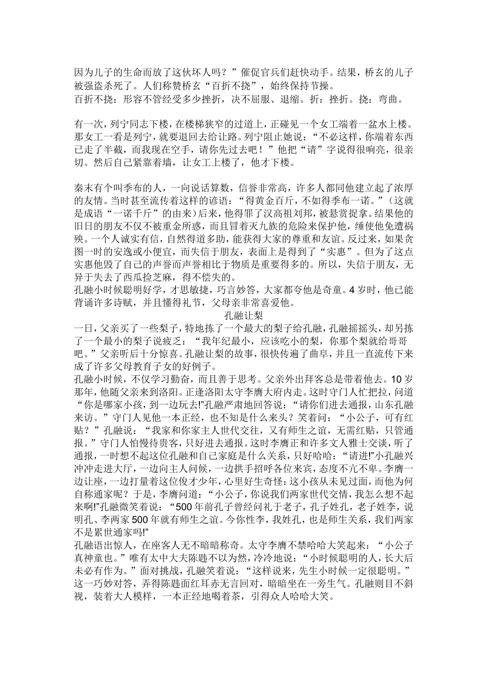 谦虚礼貌的孔子_第2页