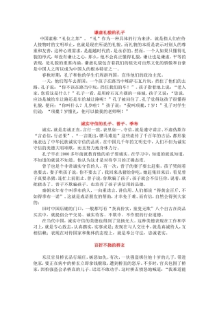 谦虚礼貌的孔子
