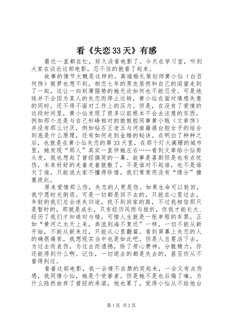 看《失恋33天》有感_第1页