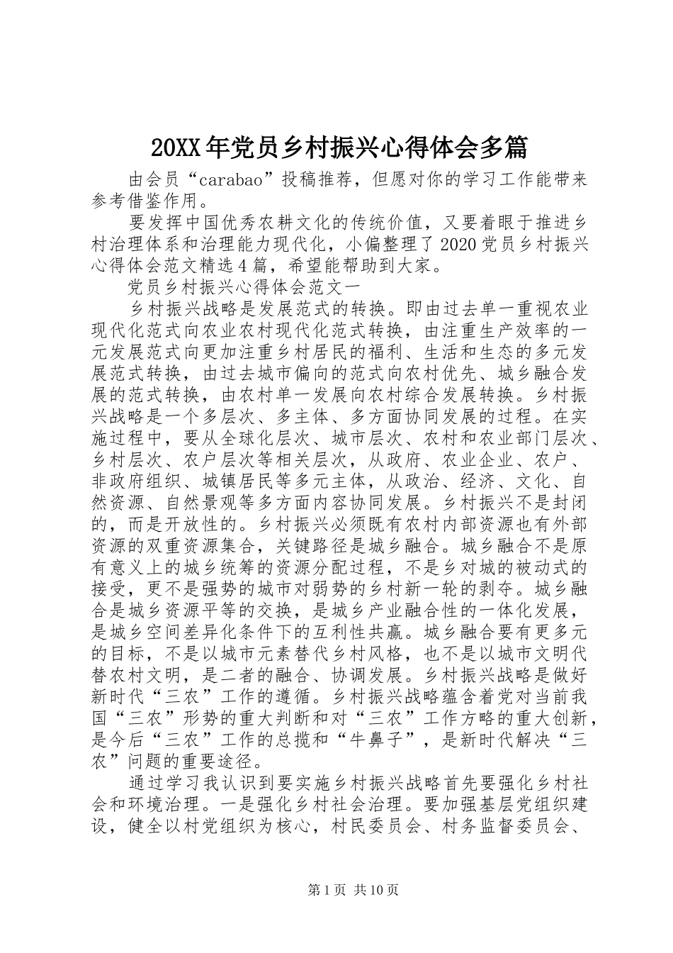 20XX年党员乡村振兴心得体会多篇_第1页