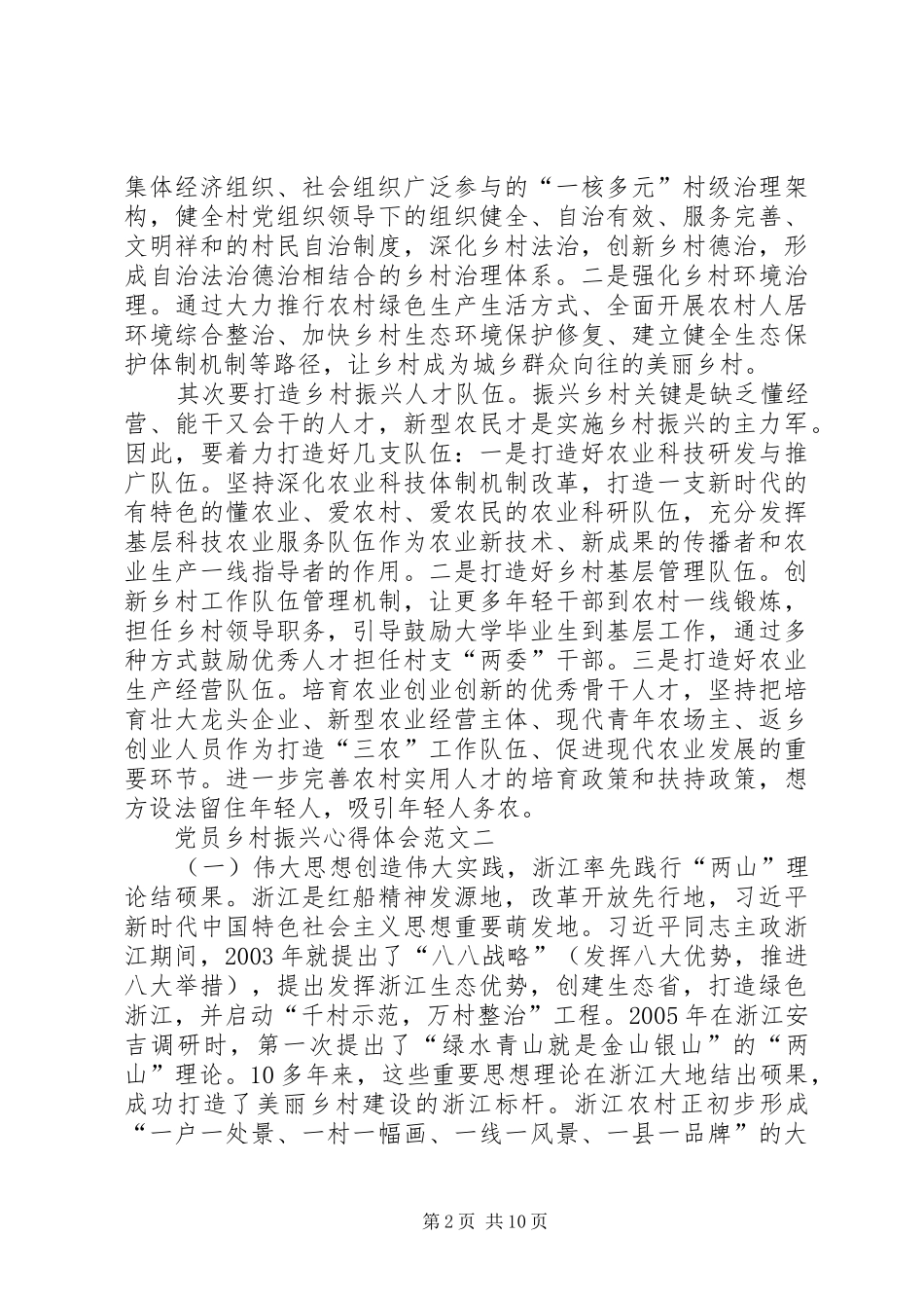 20XX年党员乡村振兴心得体会多篇_第2页