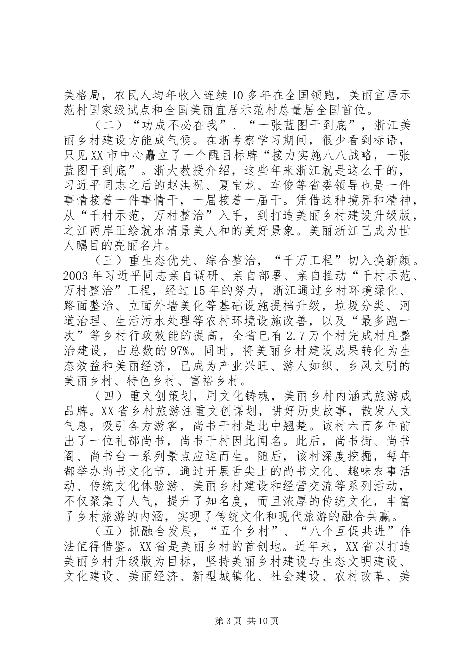20XX年党员乡村振兴心得体会多篇_第3页