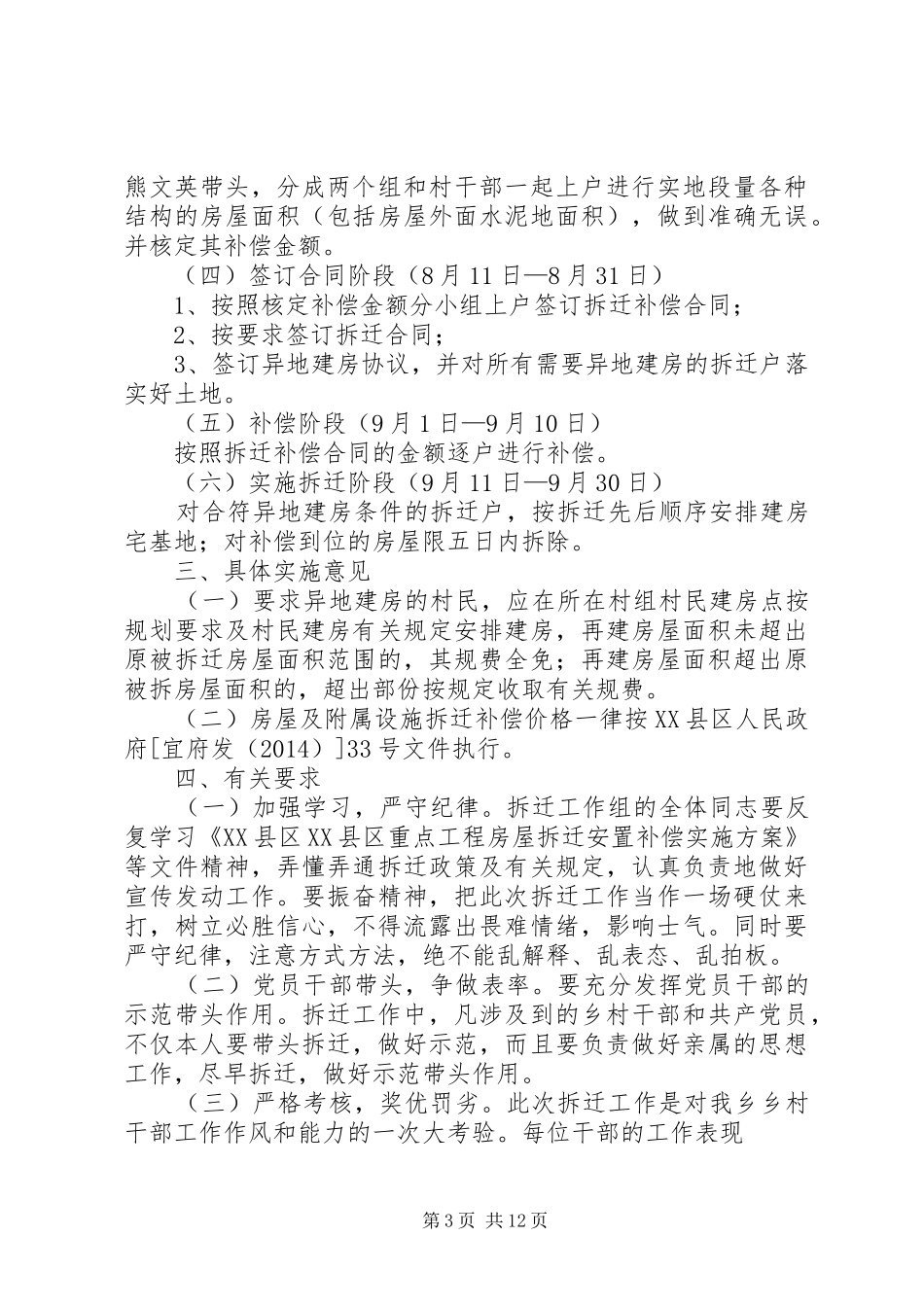 旧城改造拆迁工作心得体会(精选多篇)_第3页