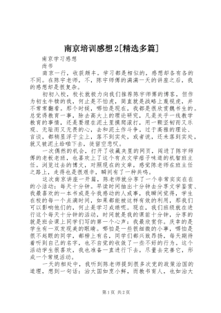 南京培训感想2[精选多篇] (3)