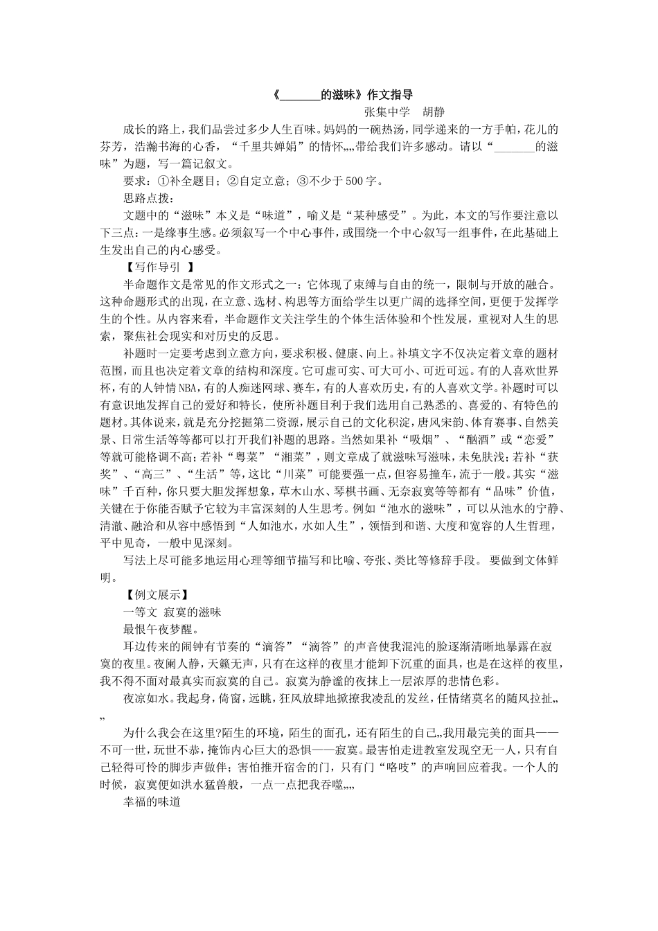 案例_____的滋味写作指导_第1页