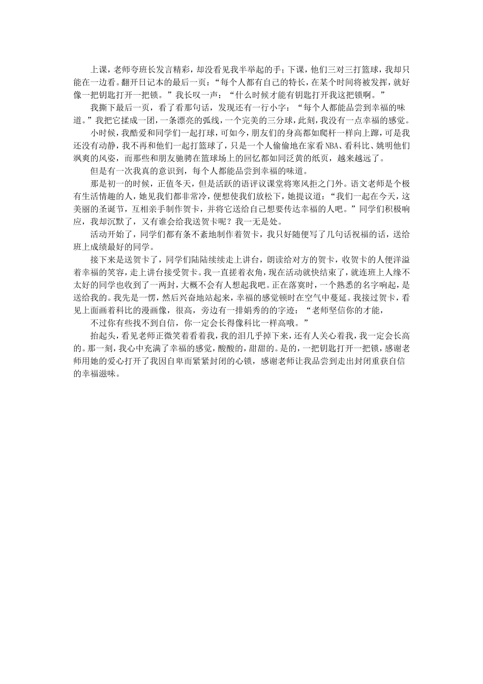 案例_____的滋味写作指导_第2页