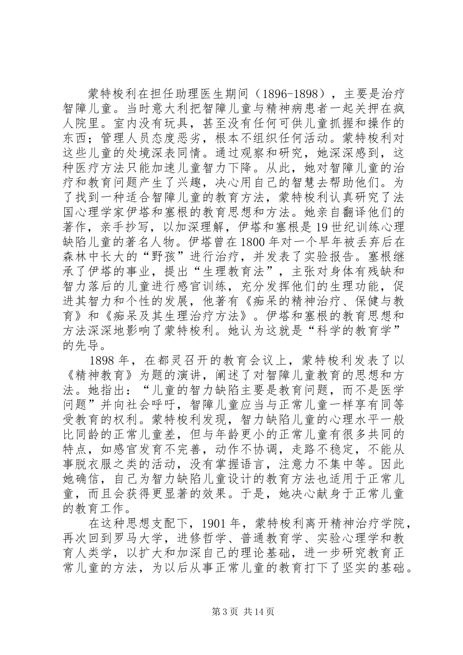 蒙台梭利培训心得_1_第3页