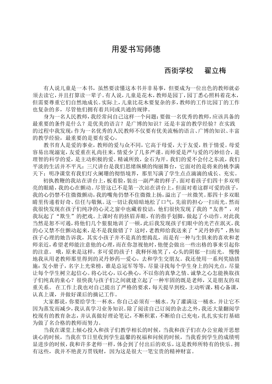 用爱书写师德_第1页