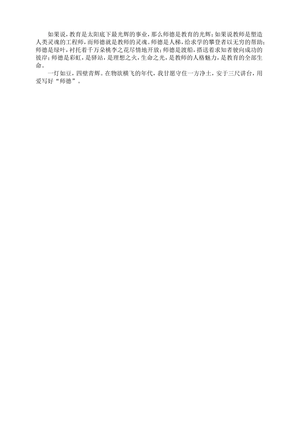用爱书写师德_第2页