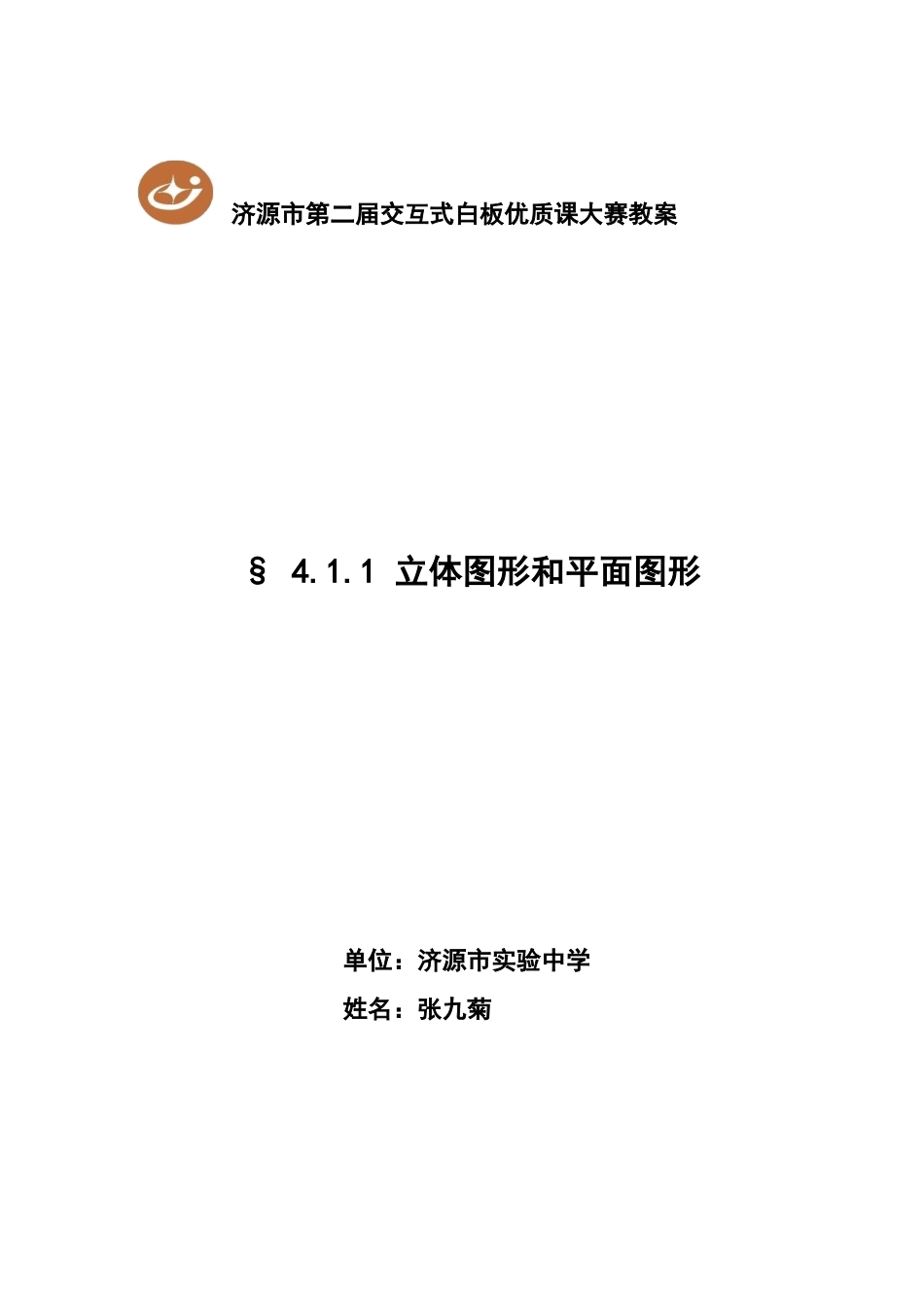 立体图形和平面图形_第1页