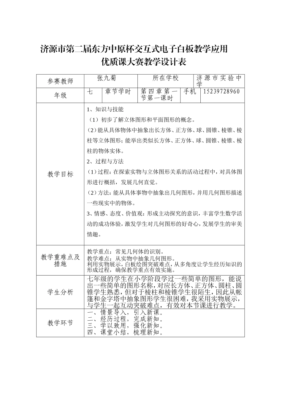 立体图形和平面图形_第2页