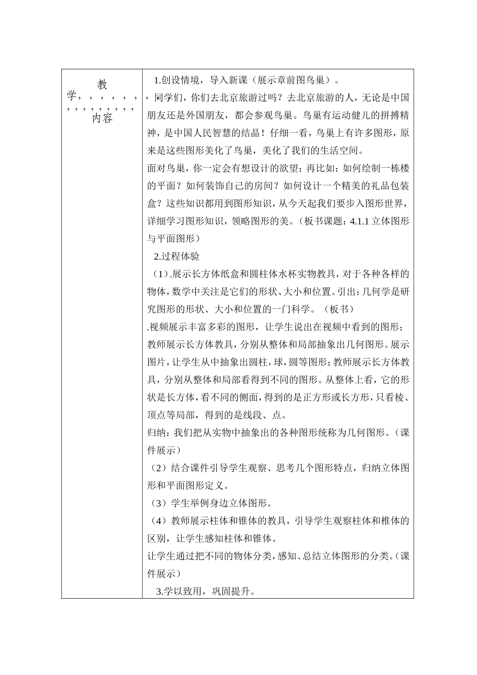 立体图形和平面图形_第3页