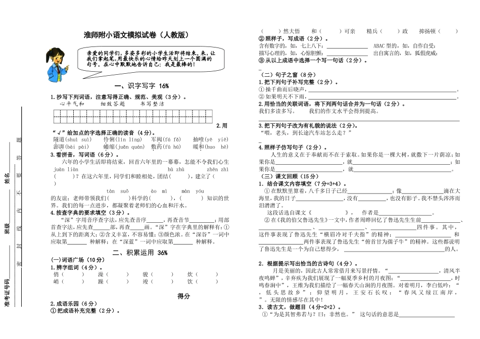 六年级语文模拟试卷(1)_第1页