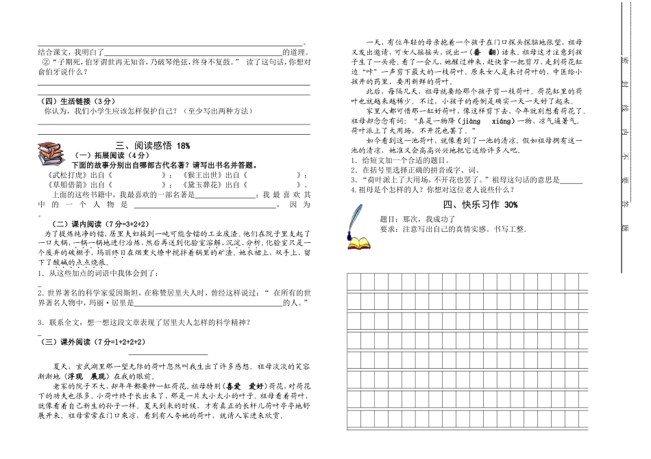 六年级语文模拟试卷(1)_第2页