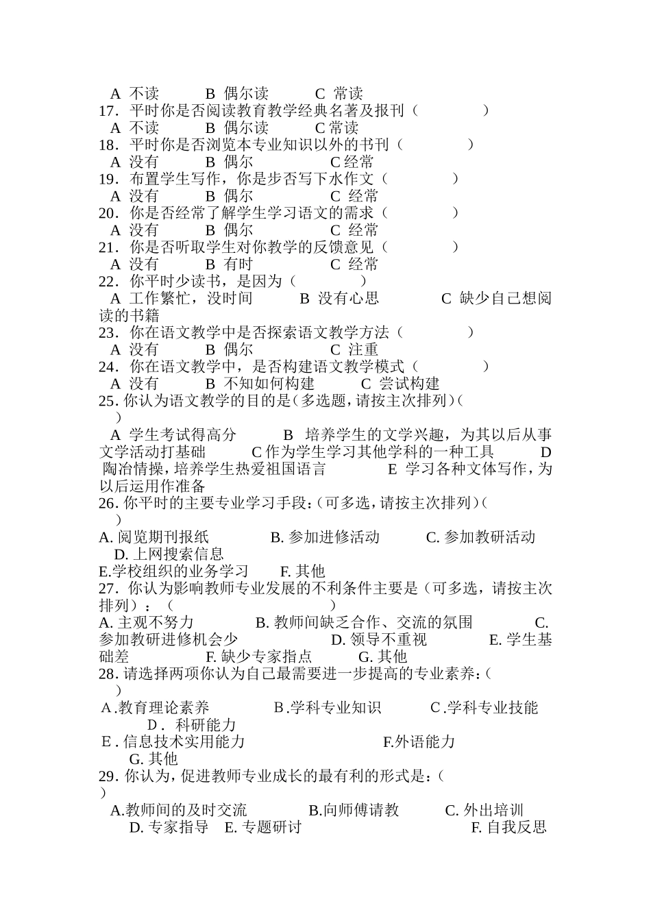 语文教师专业发展调查问卷_第2页