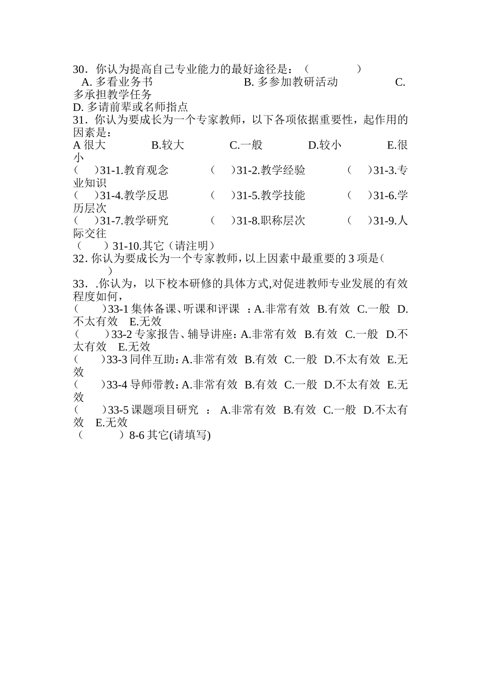 语文教师专业发展调查问卷_第3页