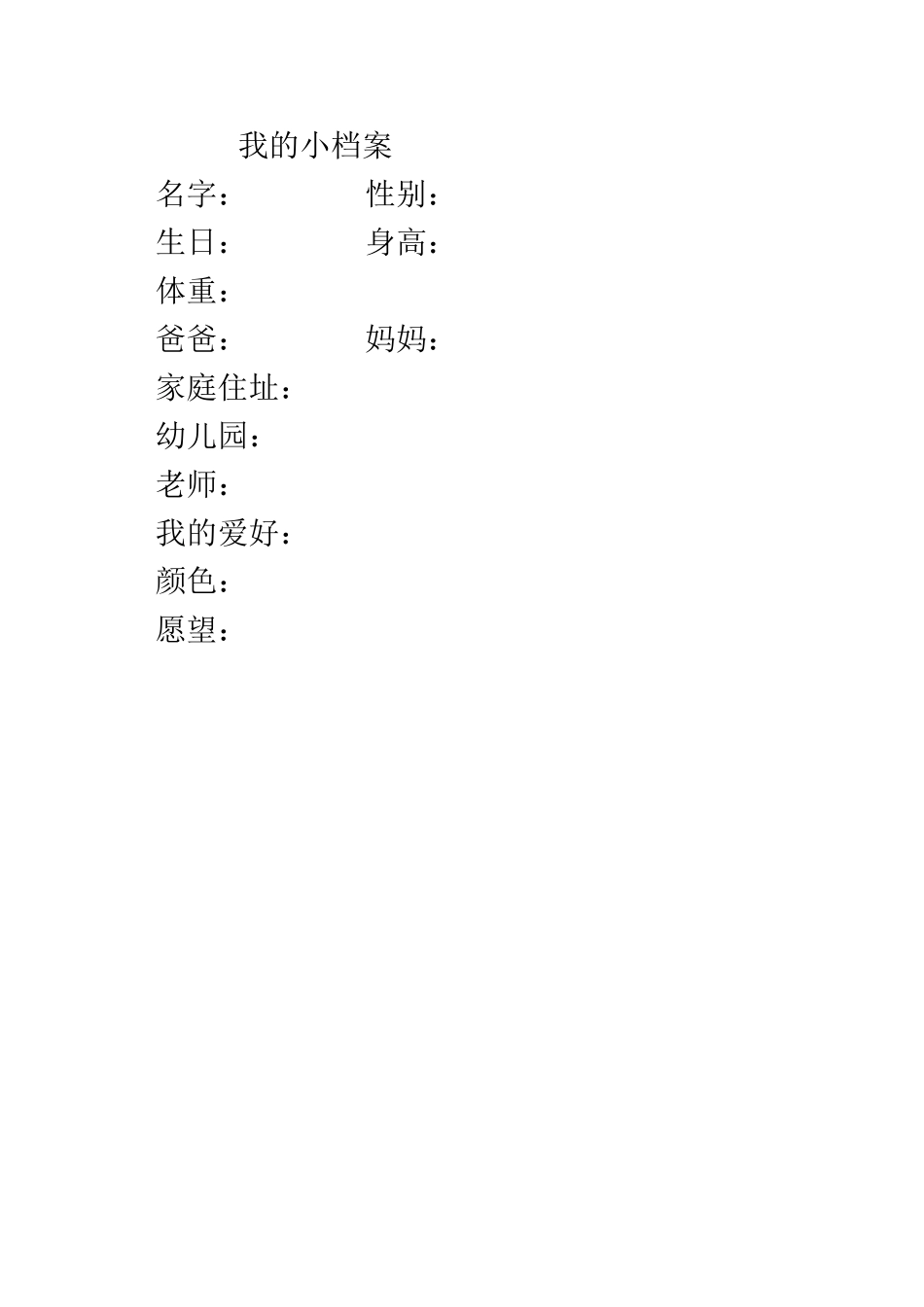 我的小档案 (2)_第1页