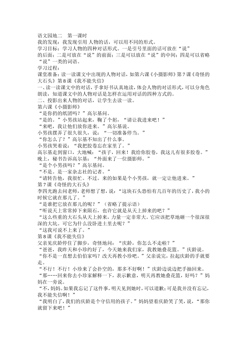 语文乐园二MicrosoftWord文档(2)_第1页