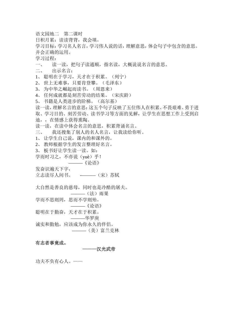 语文乐园二MicrosoftWord文档(2)_第2页